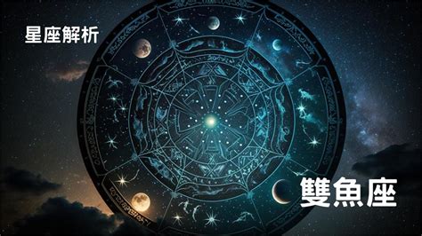 2/23 星座|【2/23星座】2/23星座大解析！雙魚座性格與命運大公。